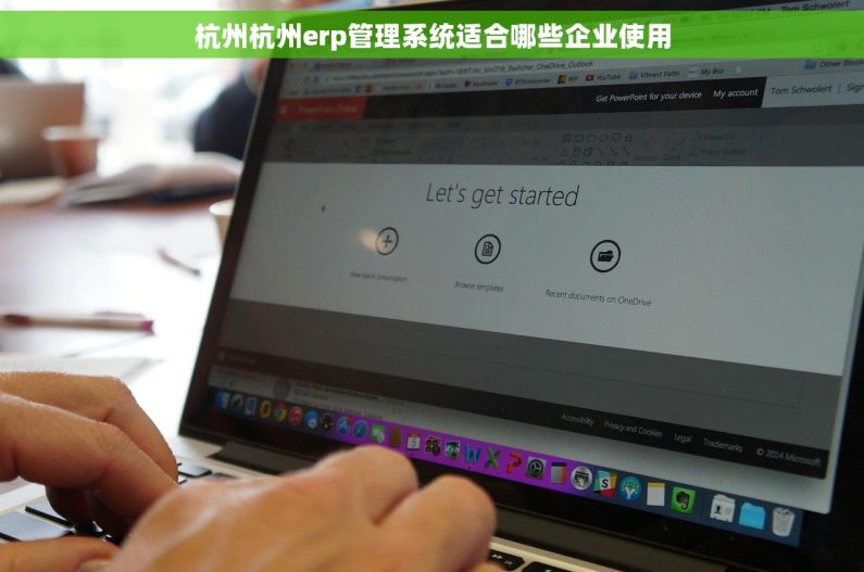 杭州杭州erp管理系统适合哪些企业使用