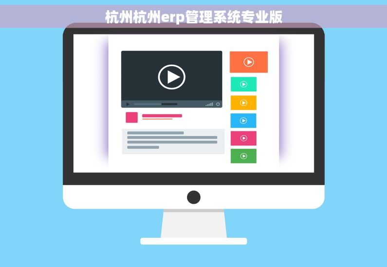 杭州杭州erp管理系统专业版