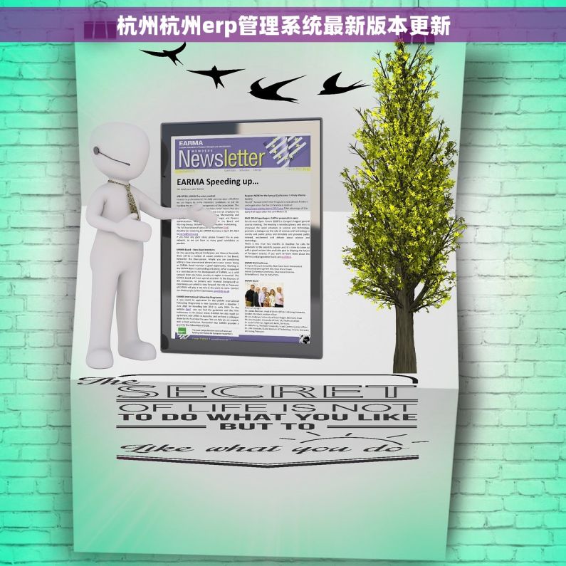 杭州杭州erp管理系统最新版本更新 杭州杭州erp管理系统最新版本更新