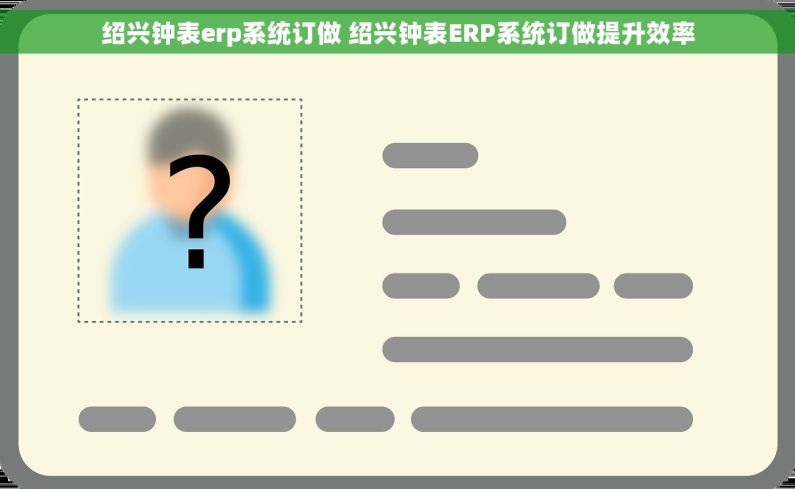 绍兴钟表erp系统订做 绍兴钟表ERP系统订做提升效率 绍兴钟表erp系统订做 绍兴钟表ERP系统订做提升效率