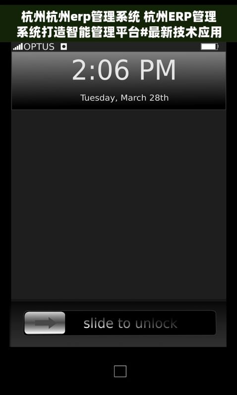 杭州杭州erp管理系统 杭州ERP管理系统打造智能管理平台#最新技术应用 杭州杭州erp管理系统 杭州ERP管理系统打造智能管理平台#最新技术应用