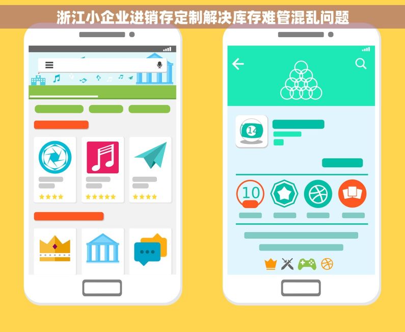 浙江小企业进销存定制解决库存难管混乱问题