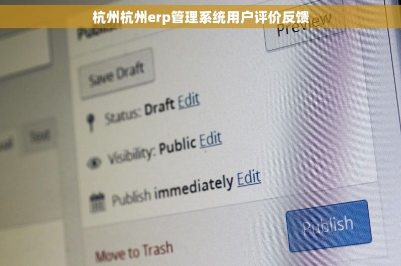 杭州杭州erp管理系统用户评价反馈